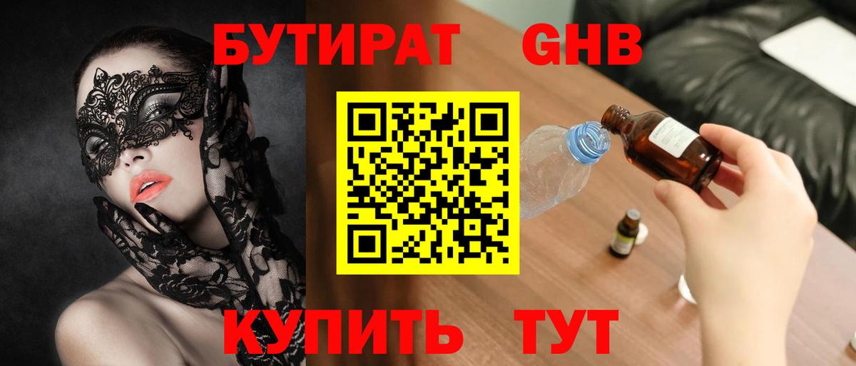БУТИРАТ  Вход с VPN  Ставрополь  БУТИРАТ оксана 