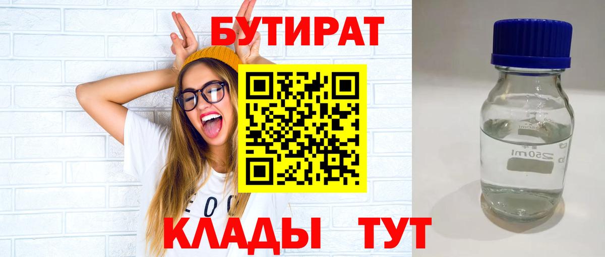 Бутират 99% Ставрополь