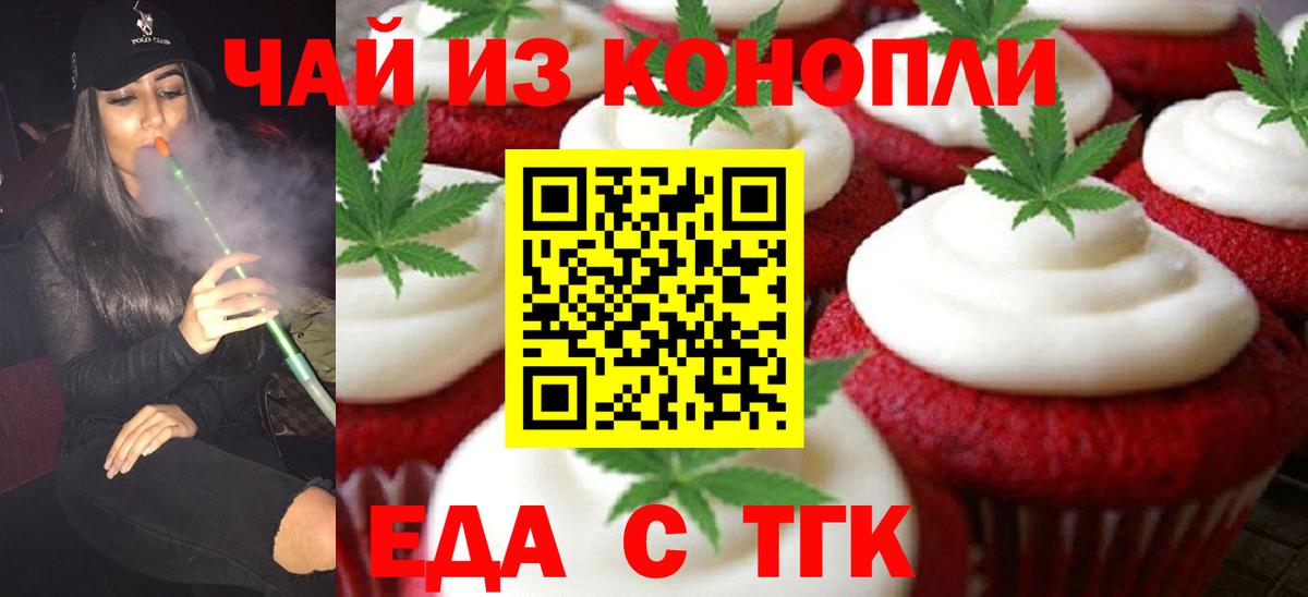 Еда ТГК конопля  Вход с VPN  Ставрополь 