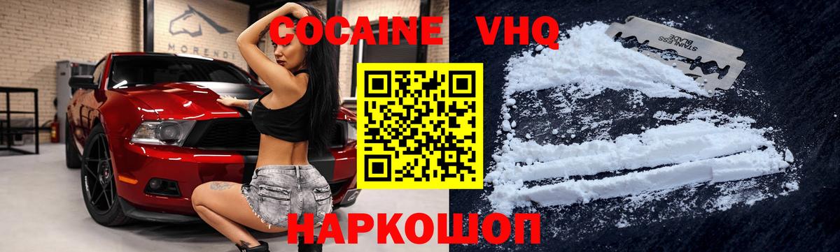 Ставрополь  Cocaine Боливия  Вход с VPN  Cocaine VHQ 