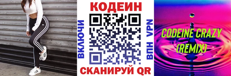 omg зеркало  Ставрополь  Кодеиновый сироп Lean Purple Drank 