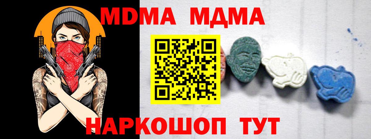 МДМА VHQ  Вход с VPN  MDMA  Ставрополь 